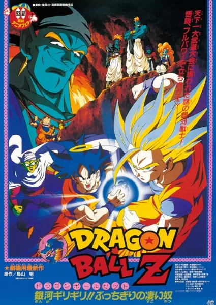 Dragon Ball Z Movie 9 – Bojack Unbound
